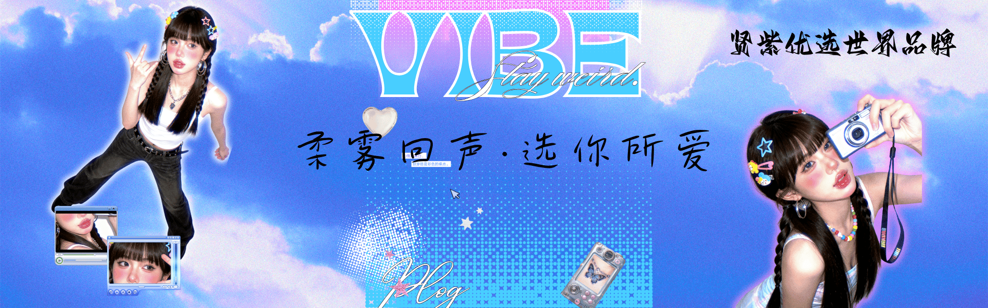 VIBE · 快乐开拍季